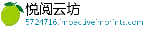 悦阅云坊